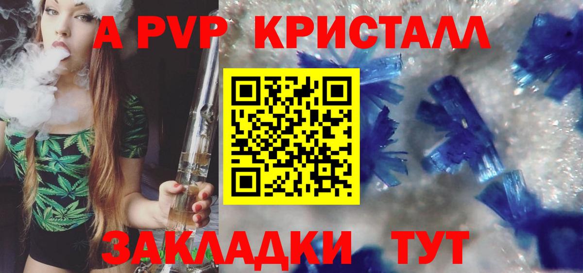Alfa_PVP СК  A-PVP  Саяногорск  Вход с VPN  A-PVP Crystall  Альфа ПВП СК 