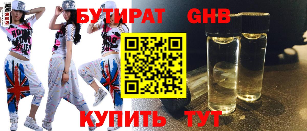 Саяногорск  Бутират  Вход с VPN  БУТИРАТ BDO 
