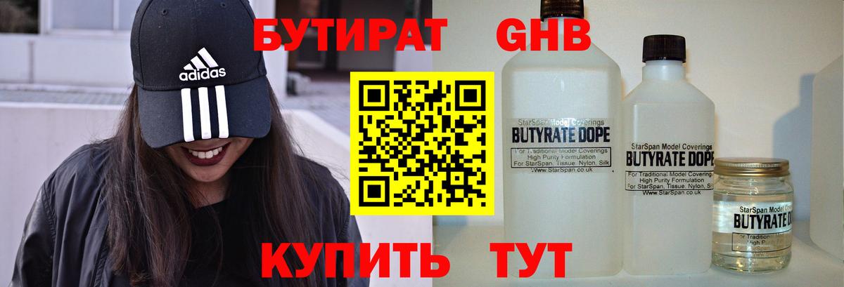 Бутират бутик Саяногорск