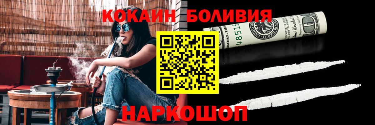 COCAIN Эквадор  Cocaine Перу  Саяногорск  Вход с VPN 