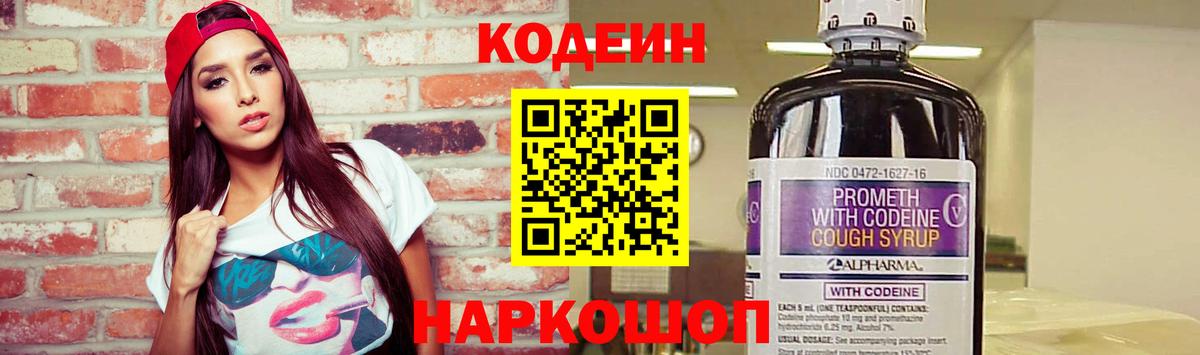 Codein напиток Lean (лин) Саяногорск