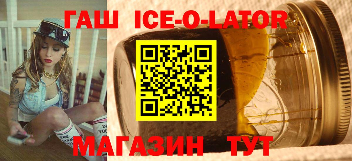 Гашиш ice o lator  закладки  Вход с VPN  ГАШ  Саяногорск  ГАШИШ Cannabis 