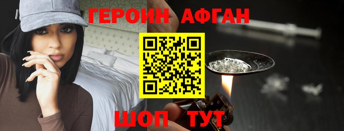 Героин  Вход с VPN  Саяногорск  ГЕРОИН Афган 