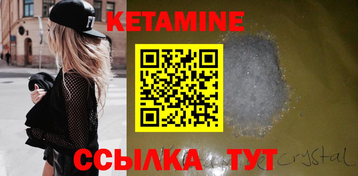 КЕТАМИН VHQ Саяногорск