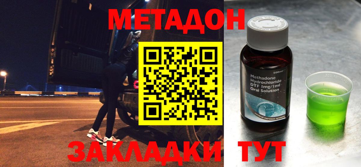 Метадон methadone Саяногорск